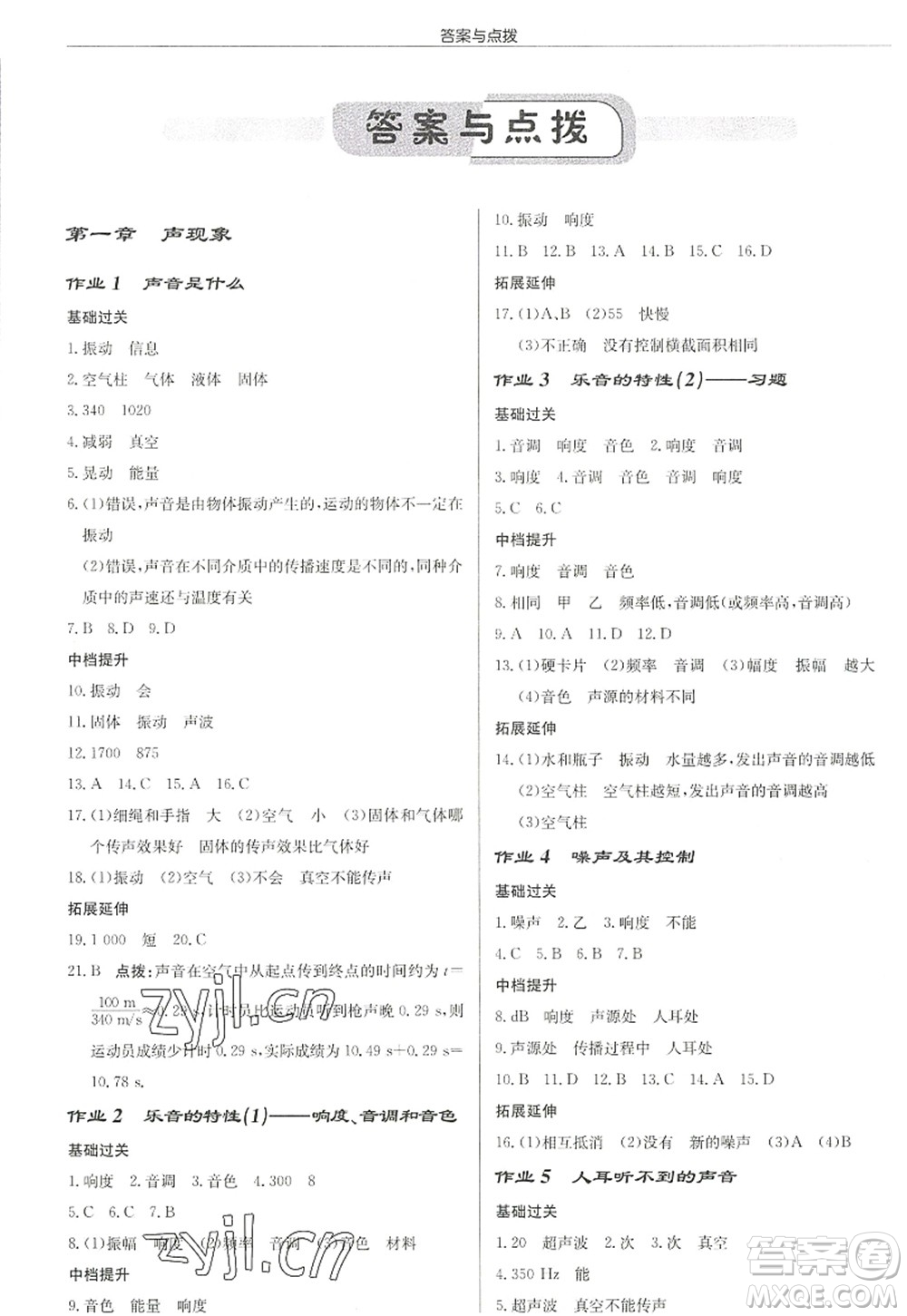 龍門書局2022啟東中學作業(yè)本八年級物理上冊JS江蘇版徐州專版答案