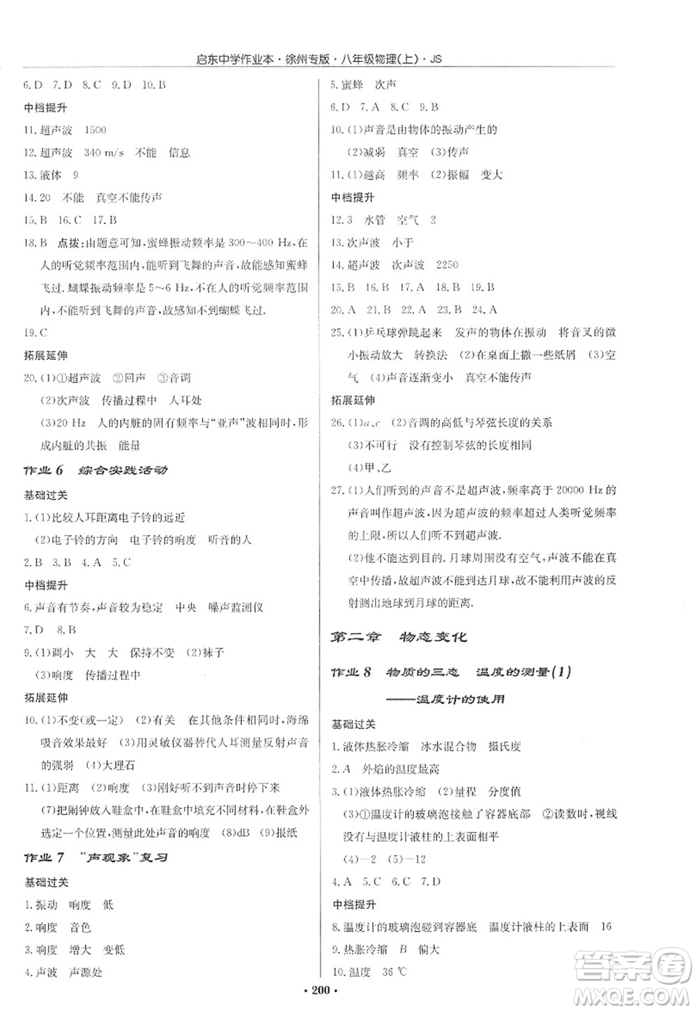 龍門書局2022啟東中學作業(yè)本八年級物理上冊JS江蘇版徐州專版答案