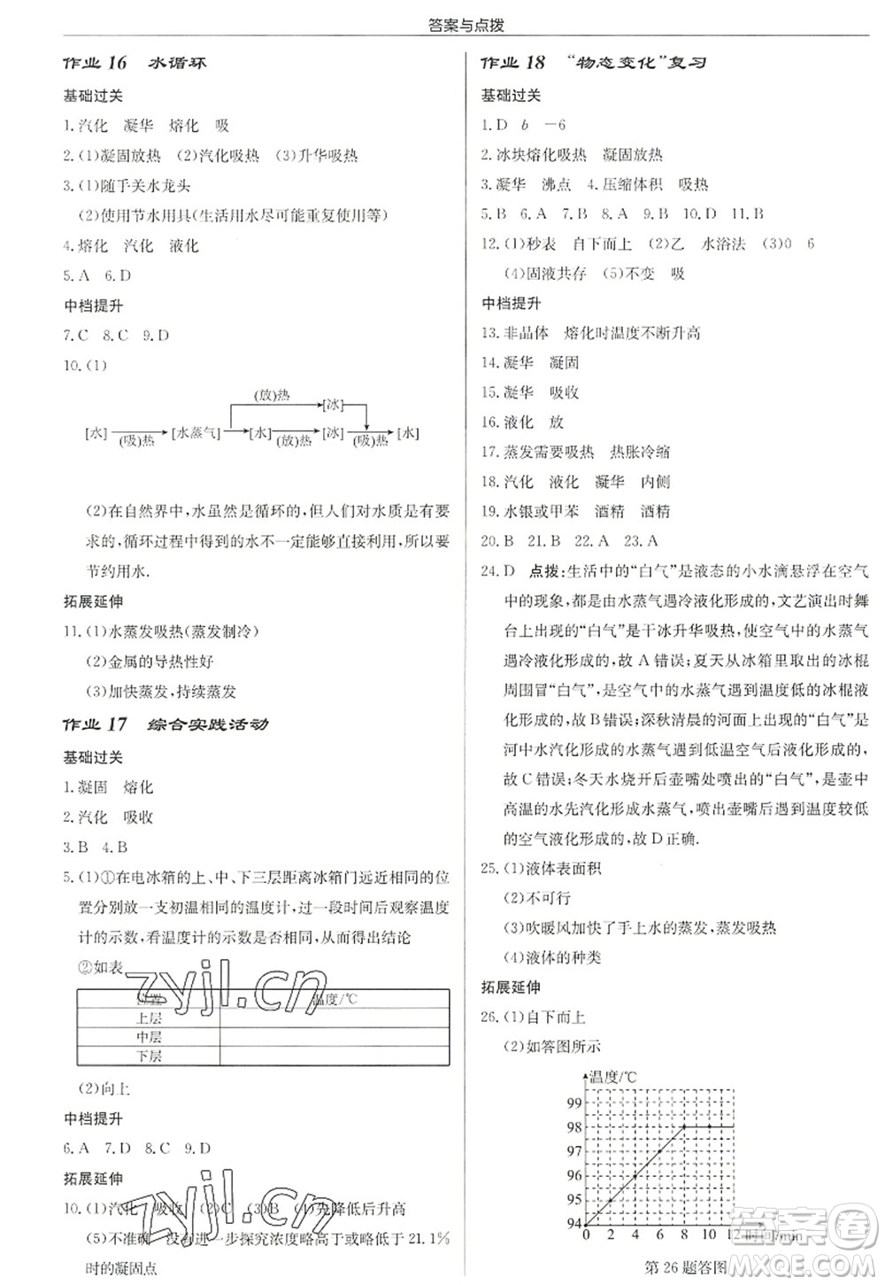 龍門書局2022啟東中學作業(yè)本八年級物理上冊JS江蘇版徐州專版答案