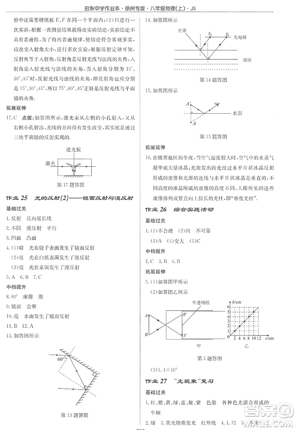 龍門書局2022啟東中學作業(yè)本八年級物理上冊JS江蘇版徐州專版答案