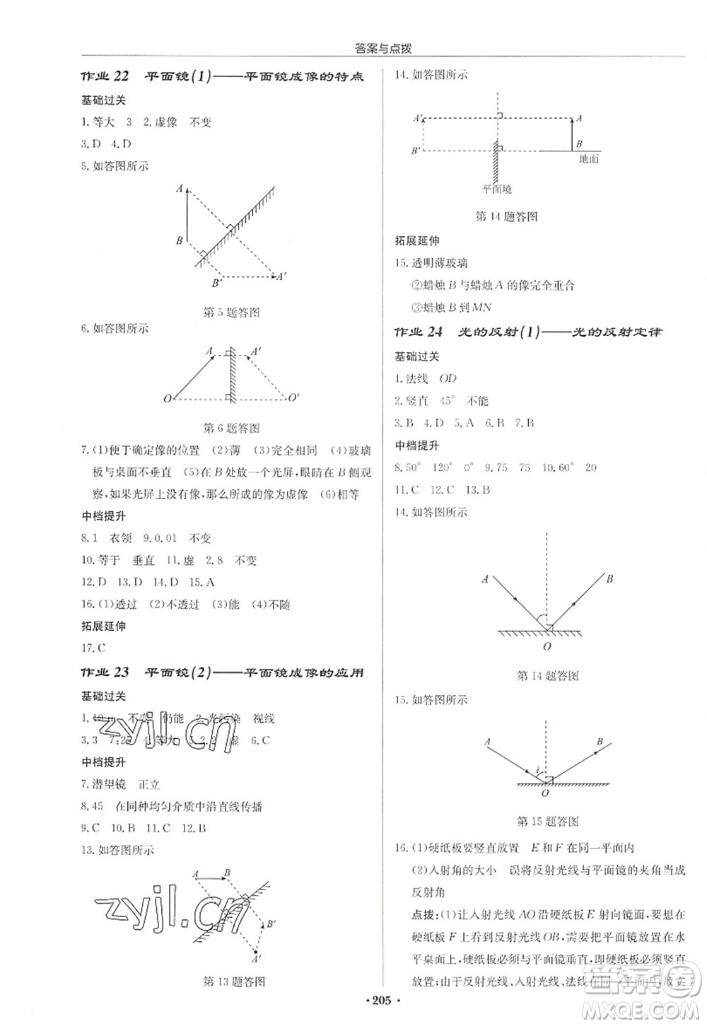 龍門書局2022啟東中學作業(yè)本八年級物理上冊JS江蘇版徐州專版答案