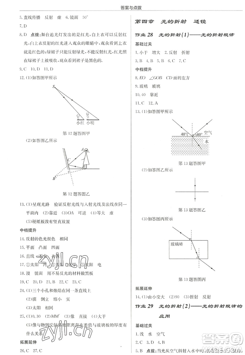 龍門書局2022啟東中學作業(yè)本八年級物理上冊JS江蘇版徐州專版答案