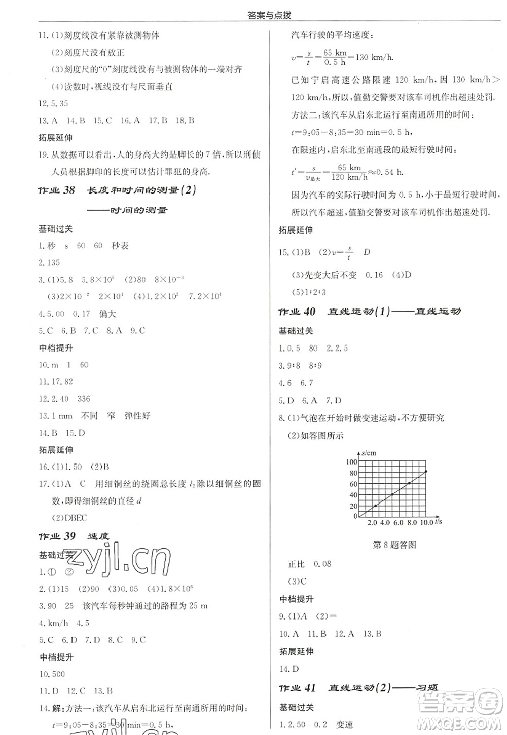 龍門書局2022啟東中學作業(yè)本八年級物理上冊JS江蘇版徐州專版答案