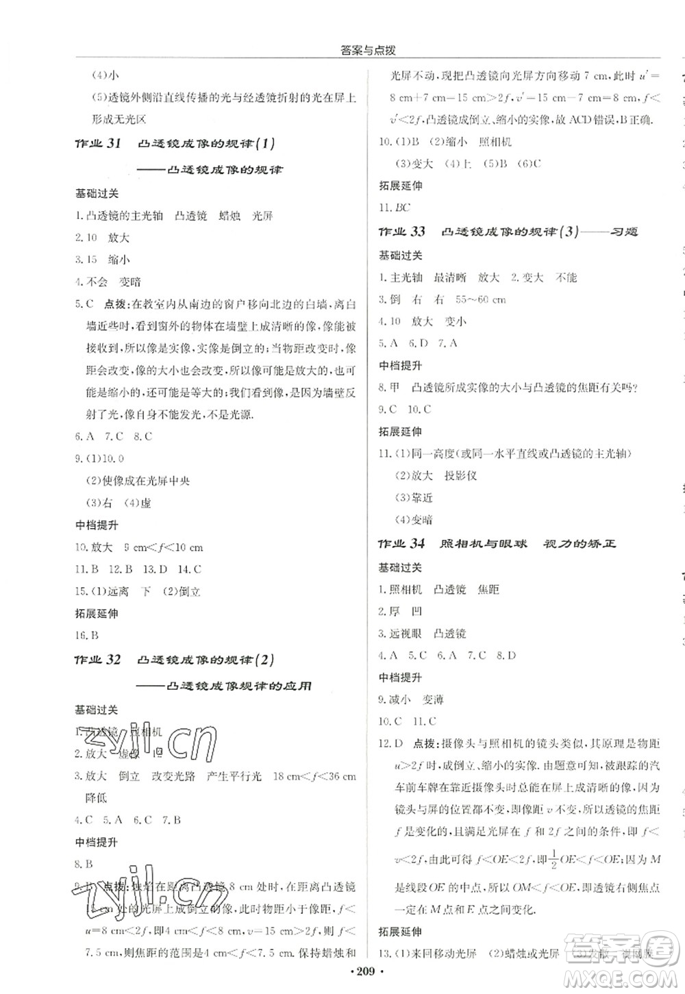 龍門書局2022啟東中學作業(yè)本八年級物理上冊JS江蘇版徐州專版答案