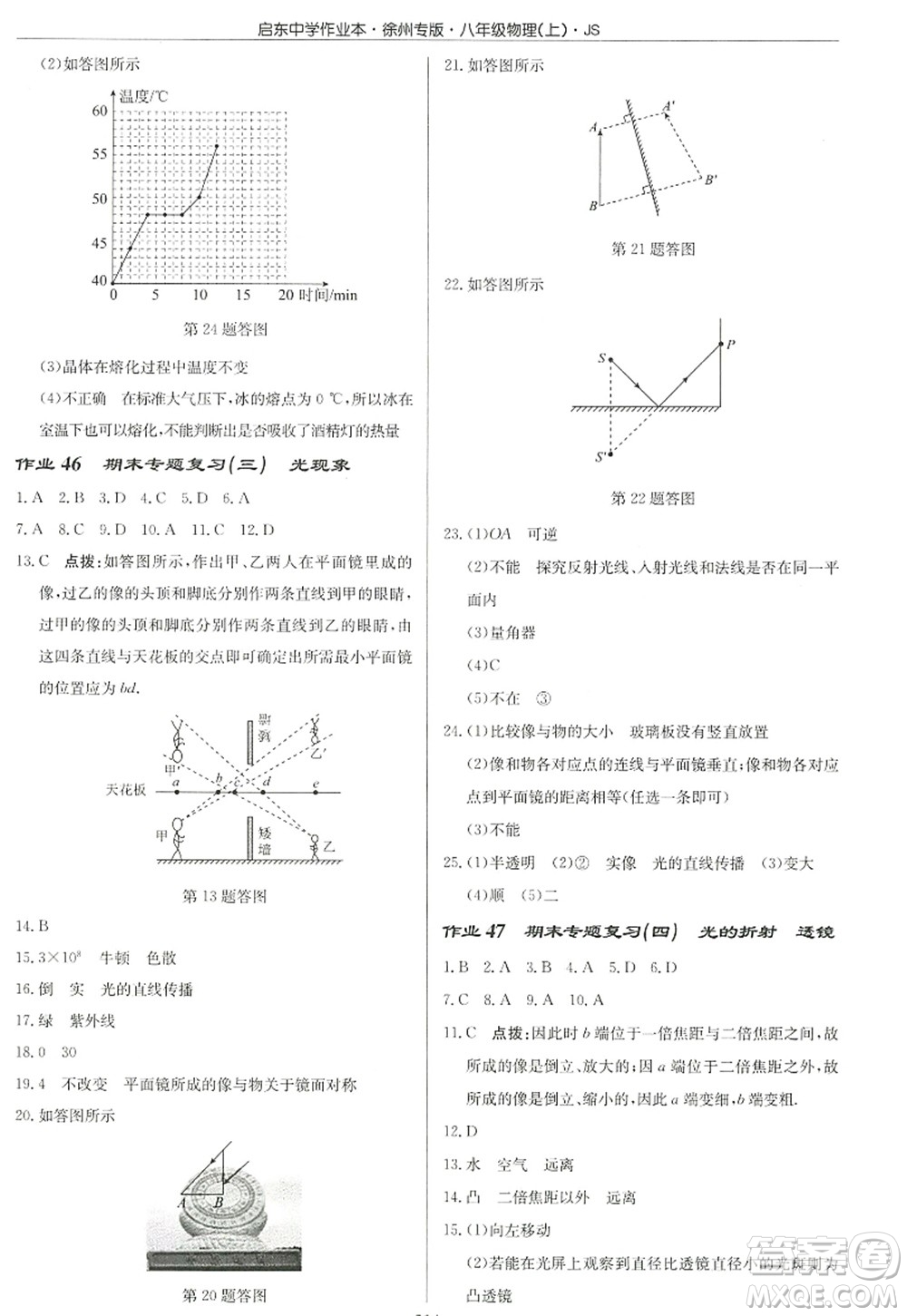 龍門書局2022啟東中學作業(yè)本八年級物理上冊JS江蘇版徐州專版答案