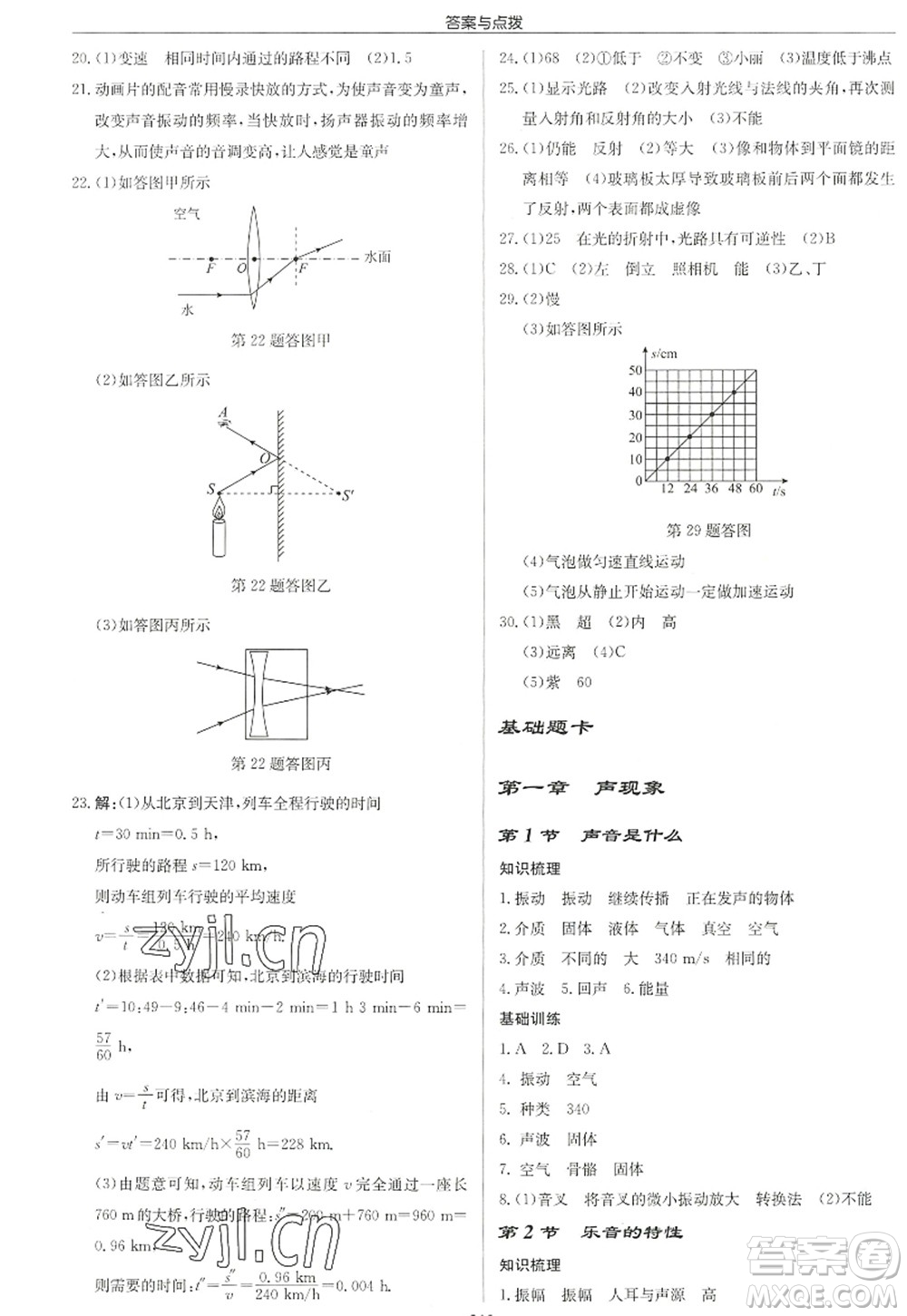 龍門書局2022啟東中學作業(yè)本八年級物理上冊JS江蘇版徐州專版答案