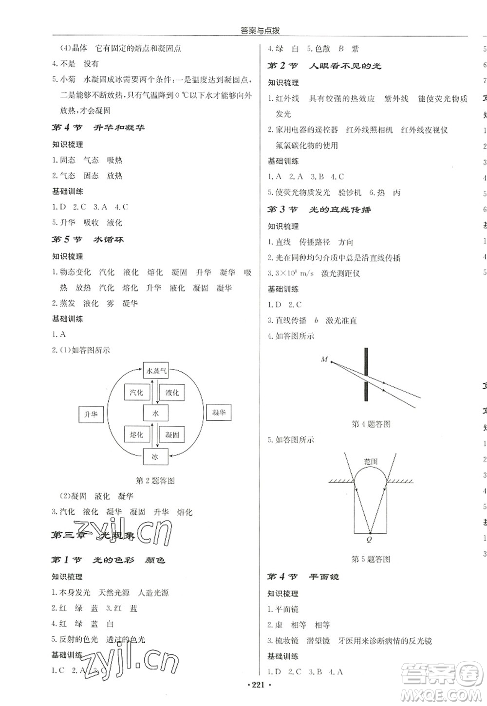 龍門書局2022啟東中學作業(yè)本八年級物理上冊JS江蘇版徐州專版答案