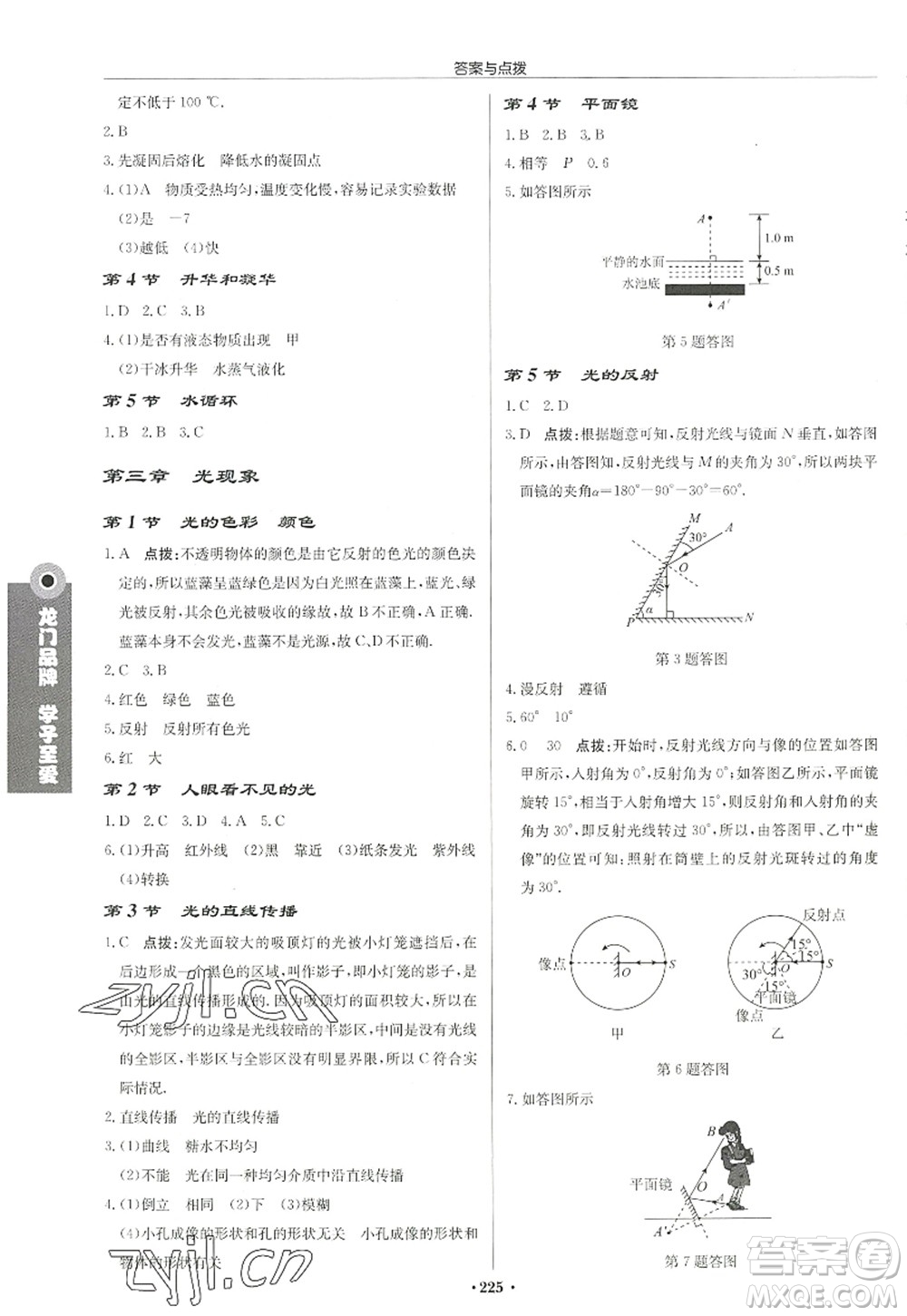 龍門書局2022啟東中學作業(yè)本八年級物理上冊JS江蘇版徐州專版答案