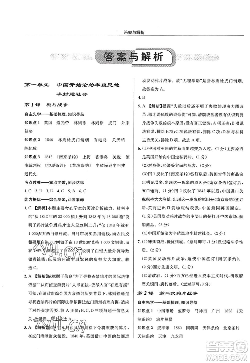 龍門書局2022啟東中學(xué)作業(yè)本八年級歷史上冊R人教版答案
