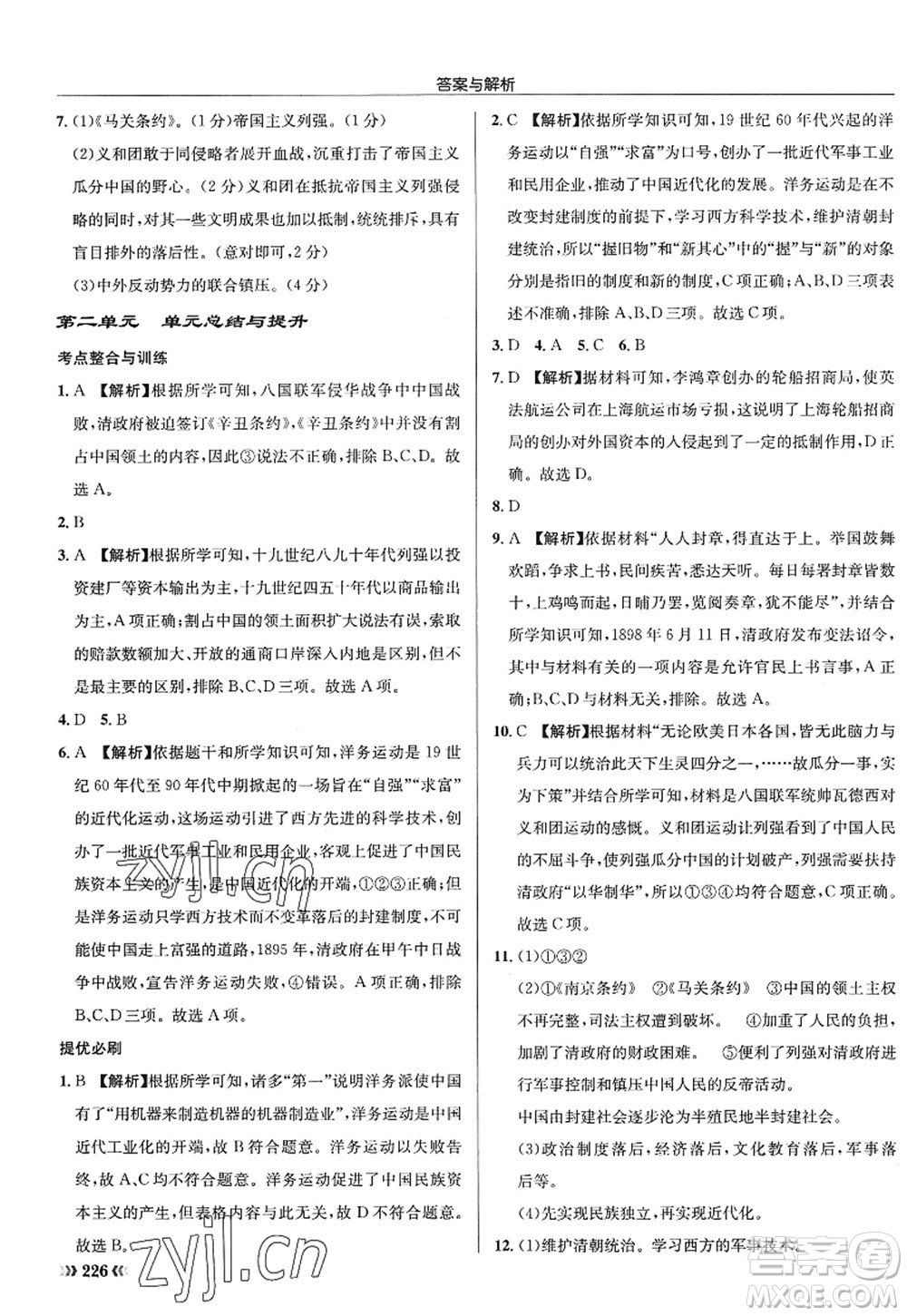 龍門書局2022啟東中學(xué)作業(yè)本八年級歷史上冊R人教版答案