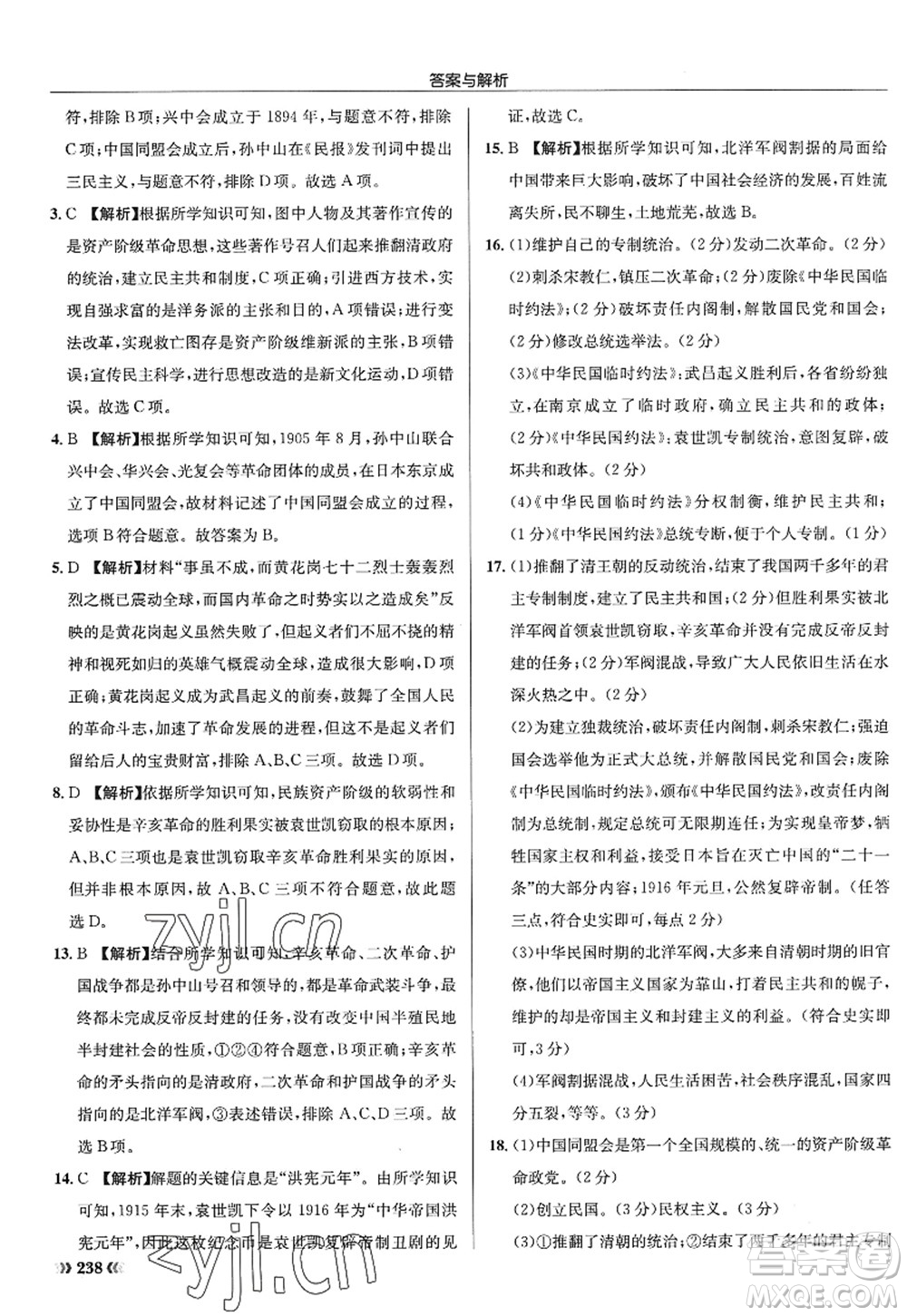 龍門書局2022啟東中學(xué)作業(yè)本八年級歷史上冊R人教版答案