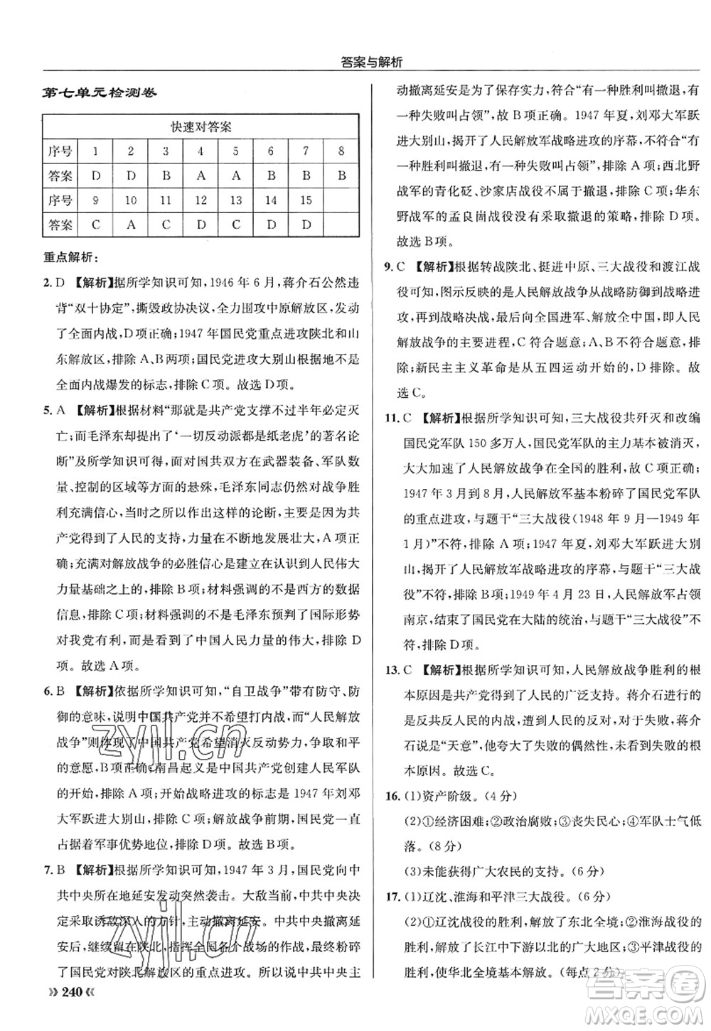 龍門書局2022啟東中學(xué)作業(yè)本八年級歷史上冊R人教版答案