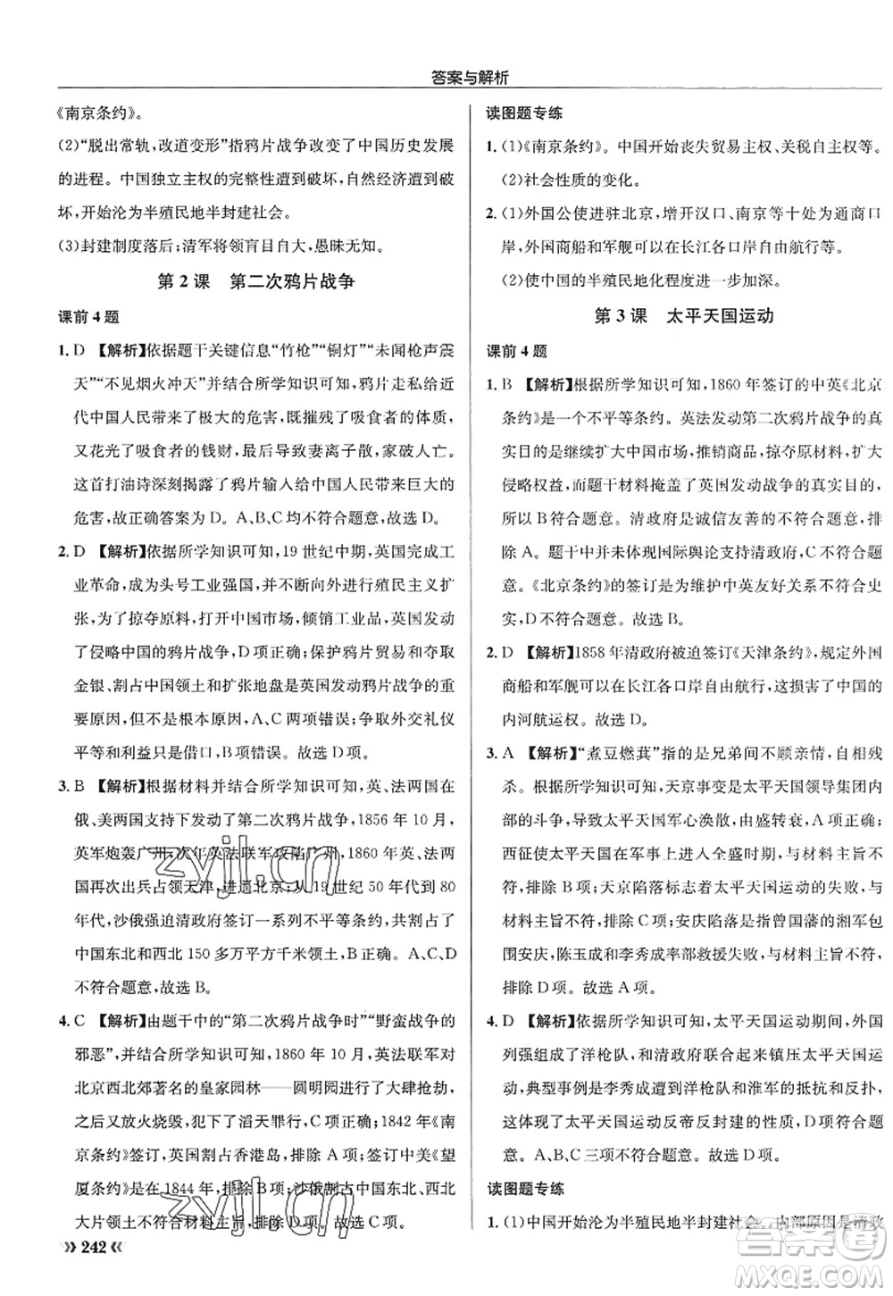 龍門書局2022啟東中學(xué)作業(yè)本八年級歷史上冊R人教版答案