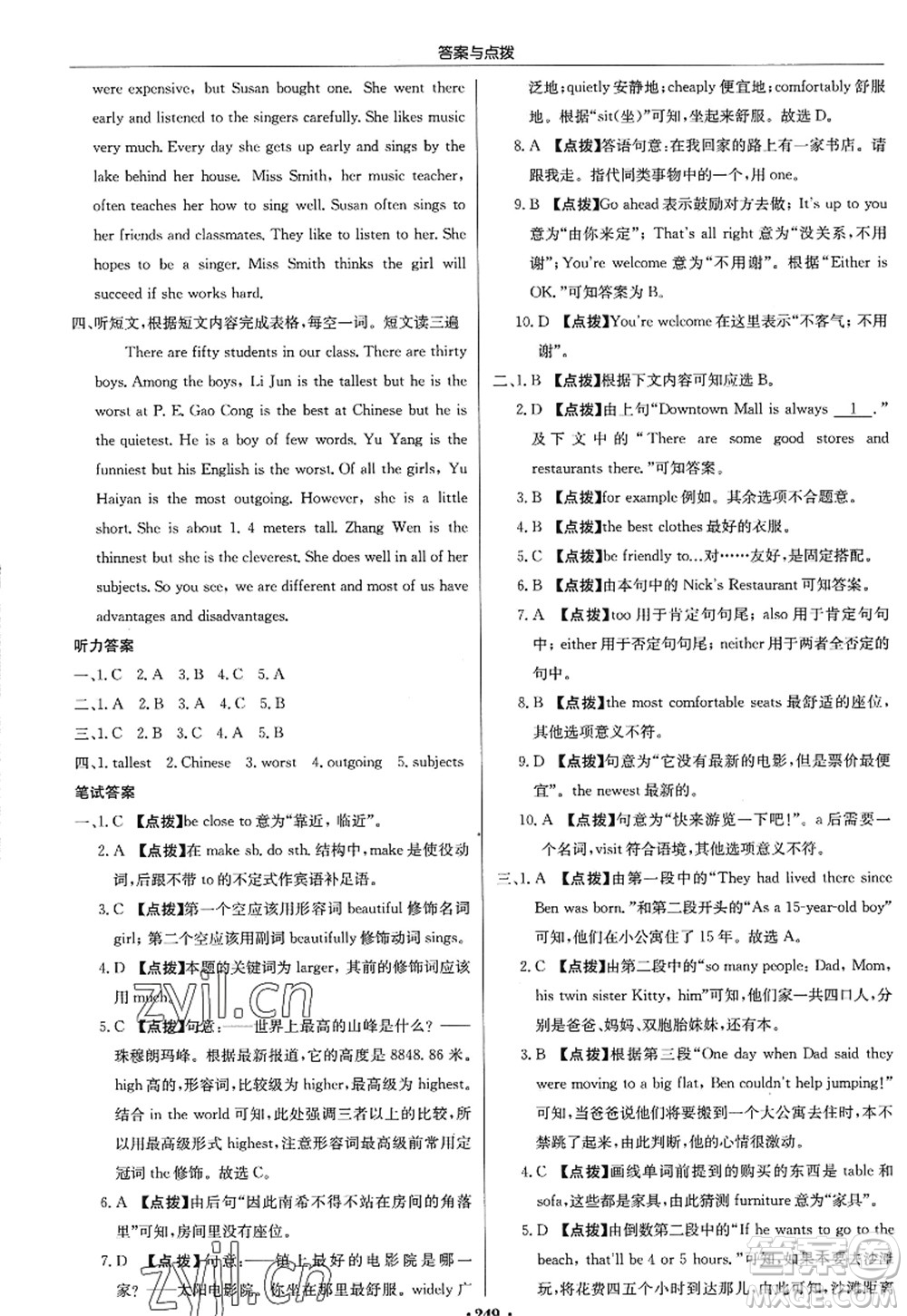 龍門書局2022啟東中學(xué)作業(yè)本八年級英語上冊R人教版答案