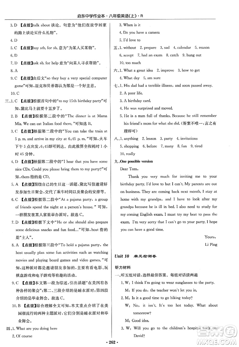 龍門書局2022啟東中學(xué)作業(yè)本八年級英語上冊R人教版答案