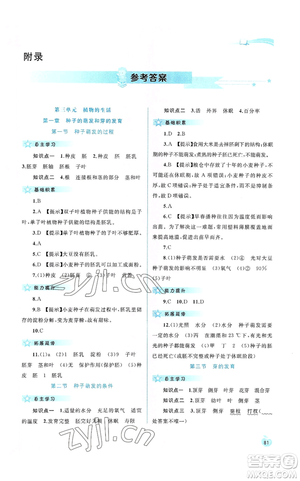 廣西教育出版社2022新課程學(xué)習(xí)與測(cè)評(píng)同步學(xué)習(xí)八年級(jí)上冊(cè)生物河北少兒版參考答案