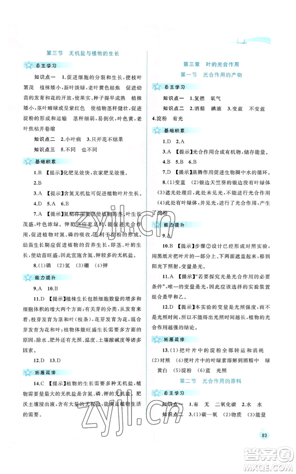 廣西教育出版社2022新課程學(xué)習(xí)與測(cè)評(píng)同步學(xué)習(xí)八年級(jí)上冊(cè)生物河北少兒版參考答案