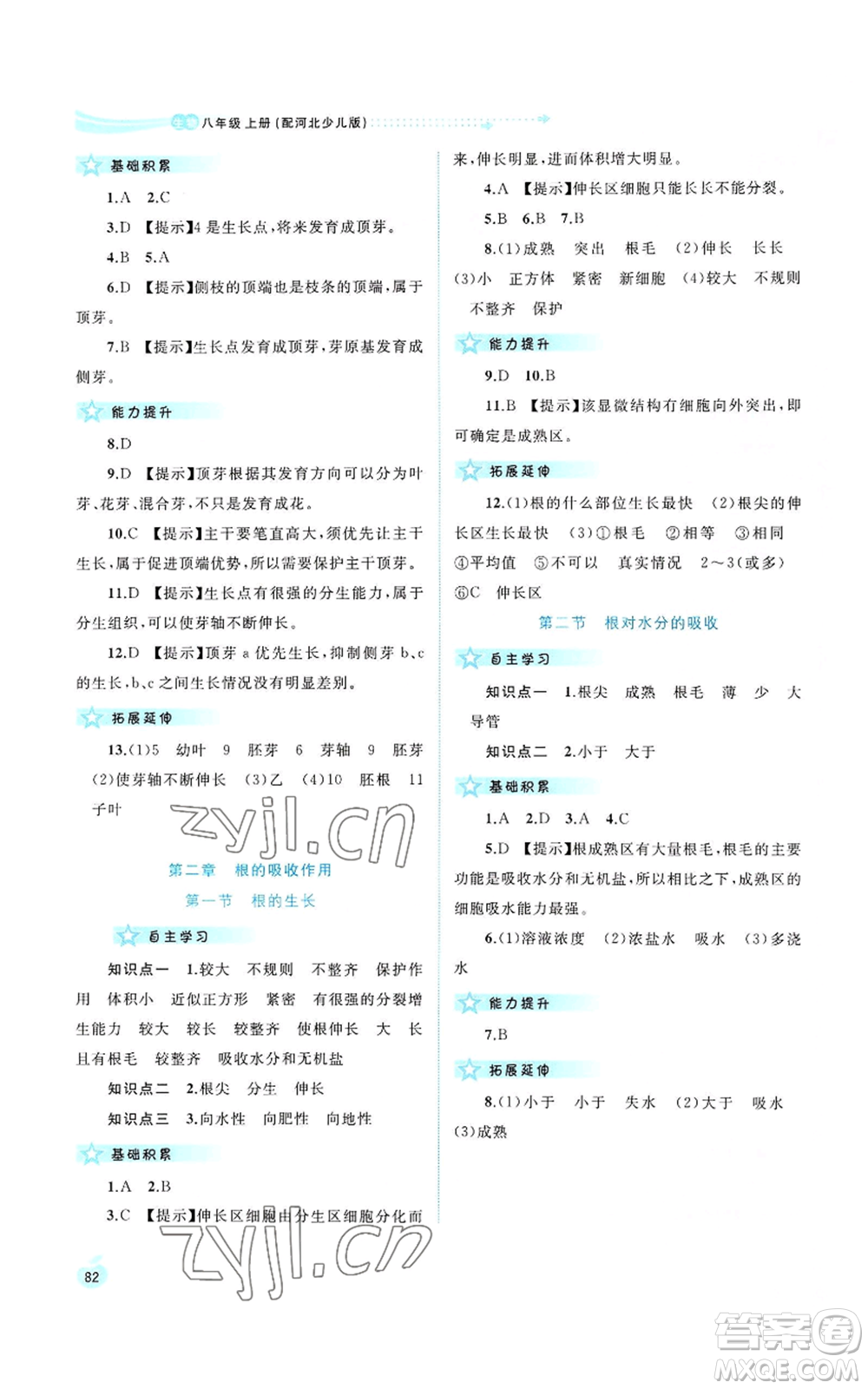 廣西教育出版社2022新課程學(xué)習(xí)與測(cè)評(píng)同步學(xué)習(xí)八年級(jí)上冊(cè)生物河北少兒版參考答案