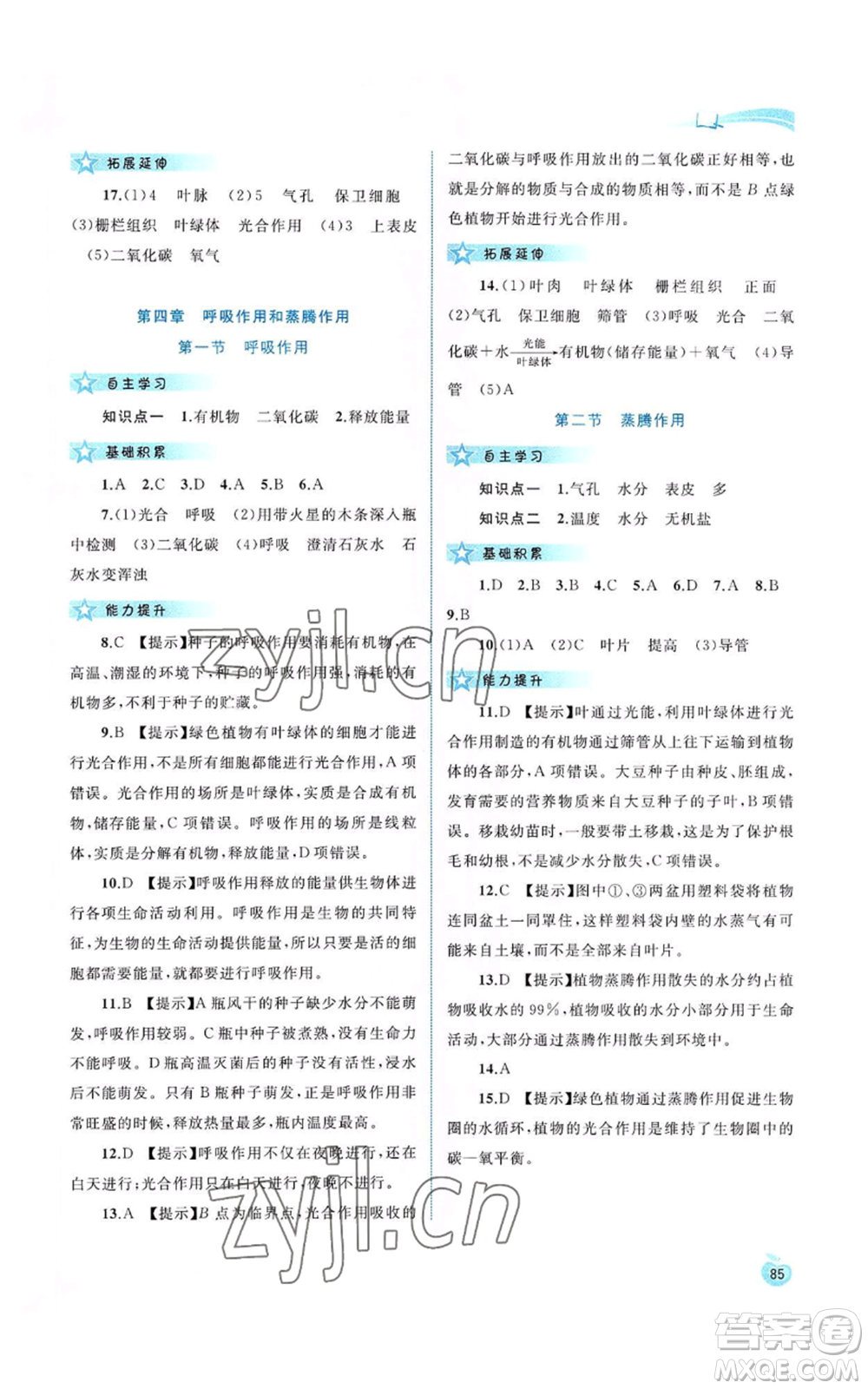廣西教育出版社2022新課程學(xué)習(xí)與測(cè)評(píng)同步學(xué)習(xí)八年級(jí)上冊(cè)生物河北少兒版參考答案