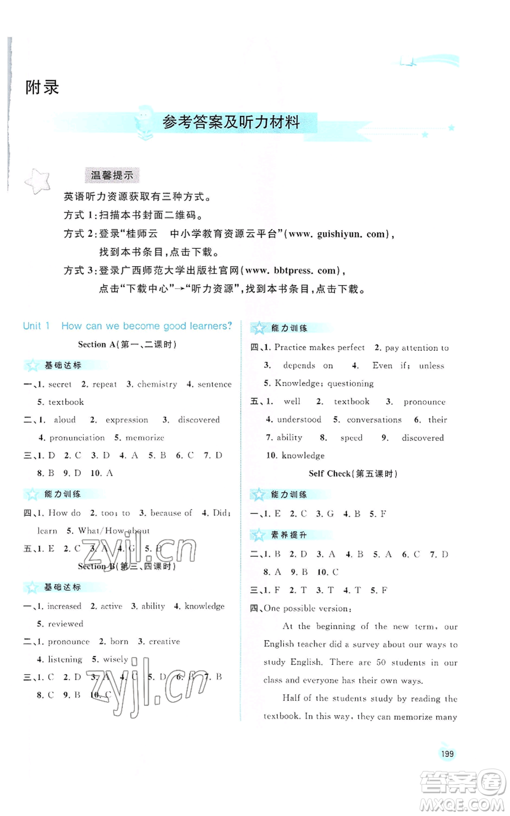 廣西教育出版社2022秋季新課程學習與測評同步學習九年級英語人教版參考答案