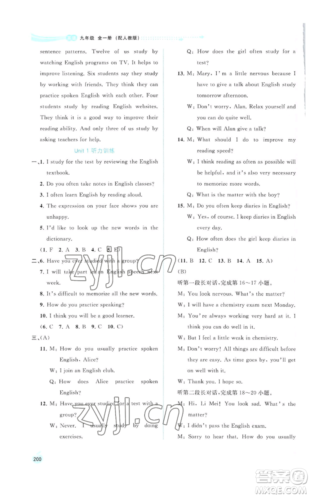 廣西教育出版社2022秋季新課程學習與測評同步學習九年級英語人教版參考答案