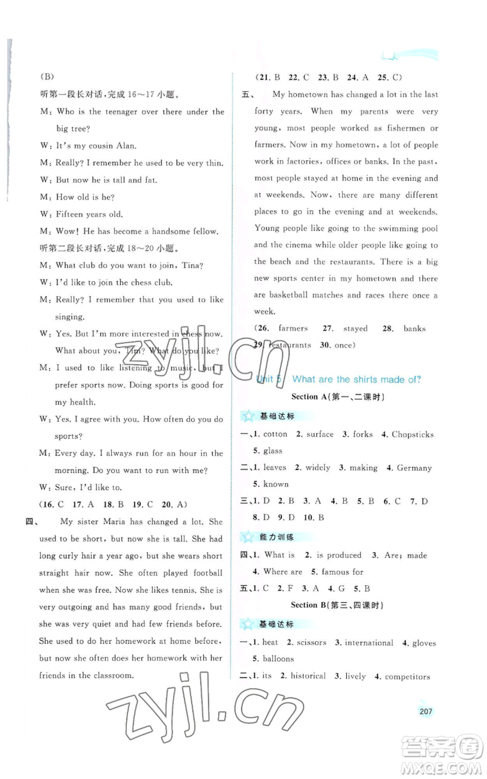 廣西教育出版社2022秋季新課程學習與測評同步學習九年級英語人教版參考答案