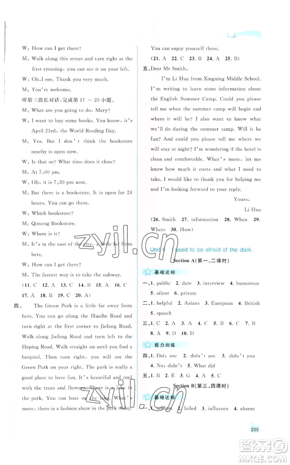 廣西教育出版社2022秋季新課程學習與測評同步學習九年級英語人教版參考答案