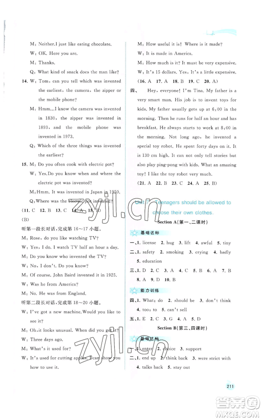 廣西教育出版社2022秋季新課程學習與測評同步學習九年級英語人教版參考答案