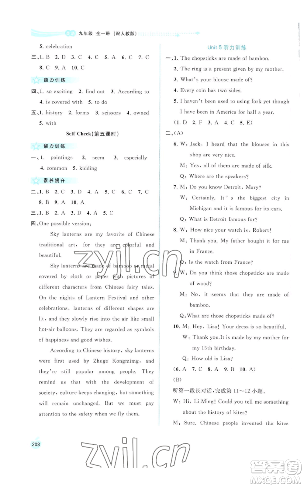 廣西教育出版社2022秋季新課程學習與測評同步學習九年級英語人教版參考答案