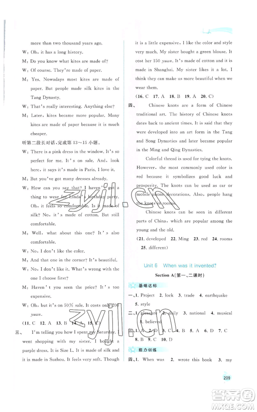 廣西教育出版社2022秋季新課程學習與測評同步學習九年級英語人教版參考答案