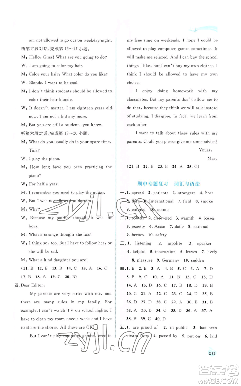 廣西教育出版社2022秋季新課程學習與測評同步學習九年級英語人教版參考答案
