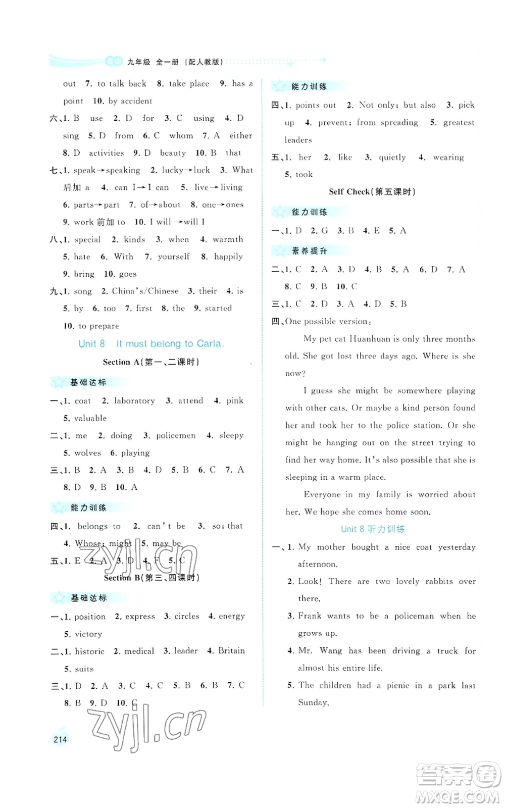 廣西教育出版社2022秋季新課程學習與測評同步學習九年級英語人教版參考答案