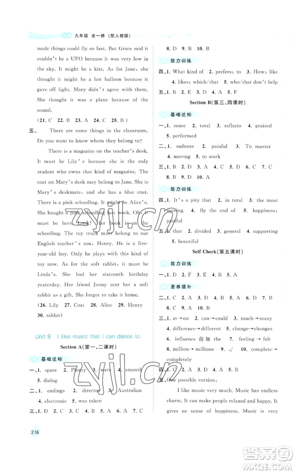 廣西教育出版社2022秋季新課程學習與測評同步學習九年級英語人教版參考答案