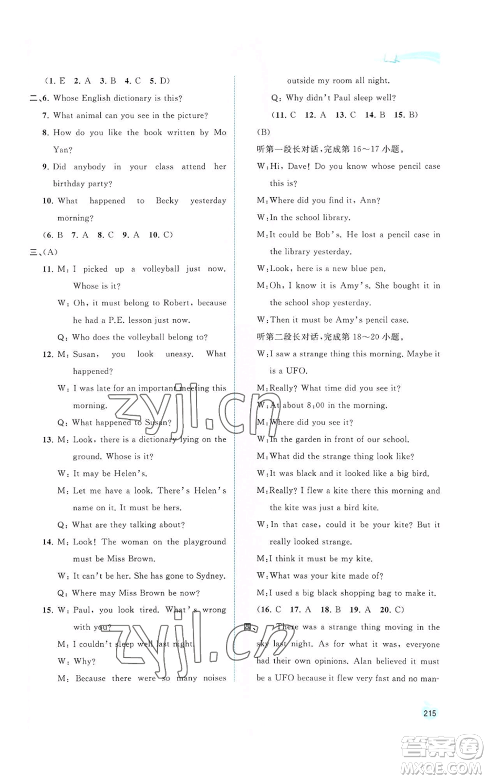 廣西教育出版社2022秋季新課程學習與測評同步學習九年級英語人教版參考答案