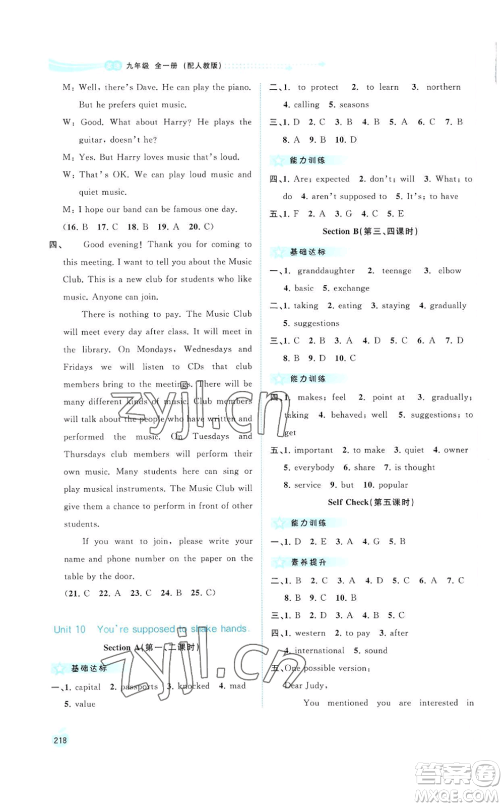 廣西教育出版社2022秋季新課程學習與測評同步學習九年級英語人教版參考答案
