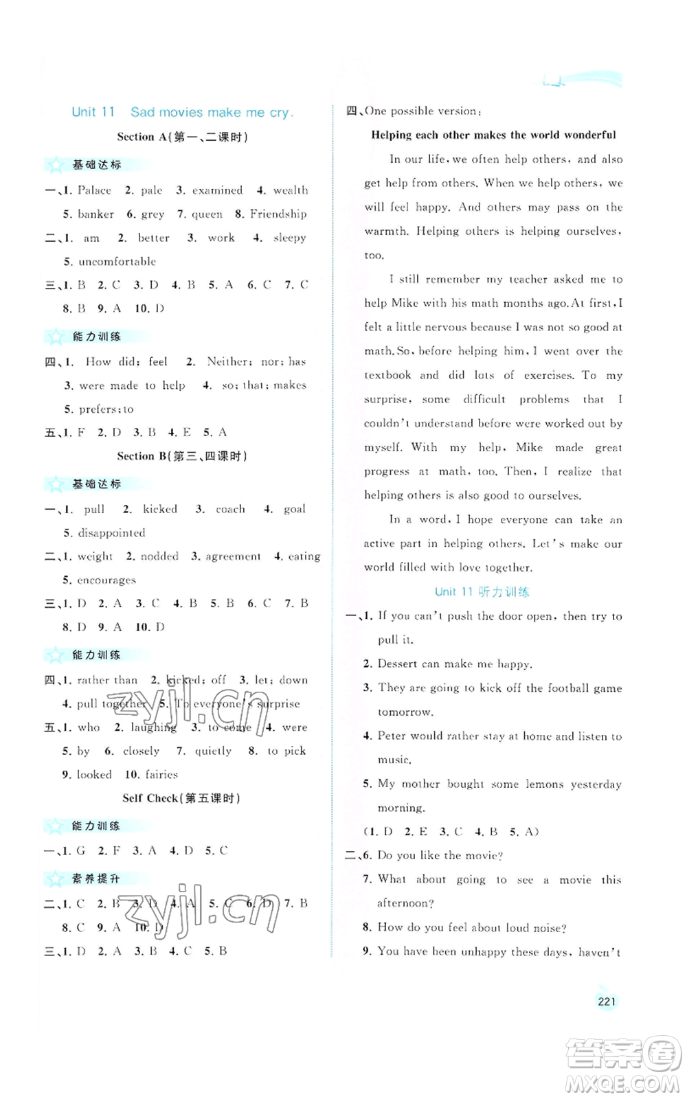 廣西教育出版社2022秋季新課程學習與測評同步學習九年級英語人教版參考答案