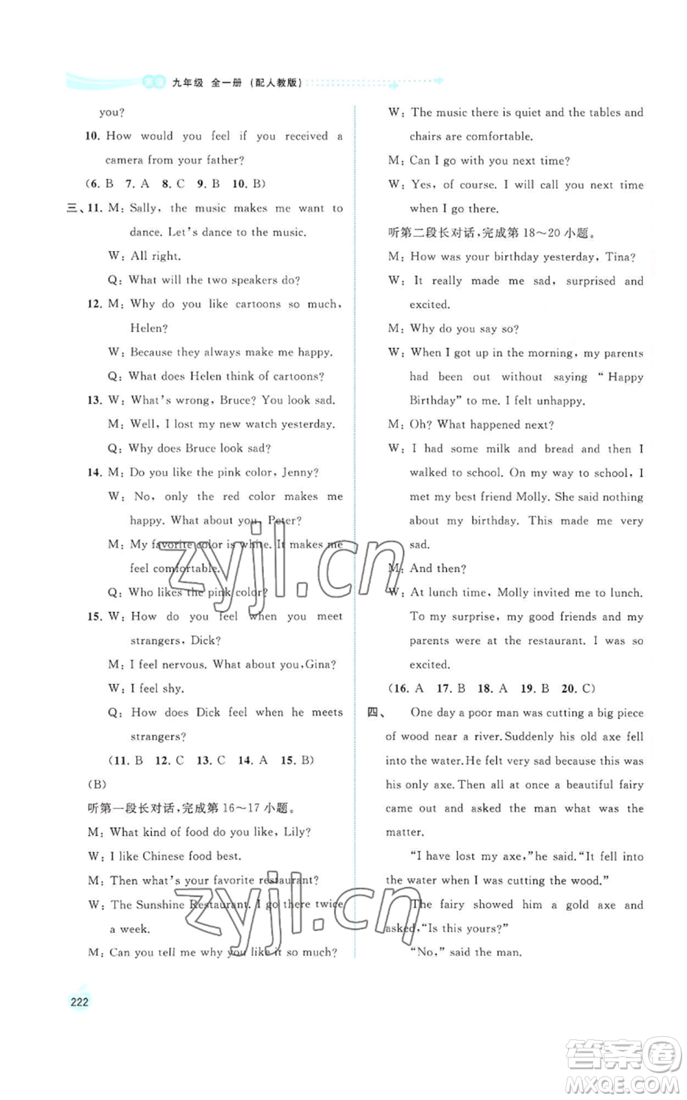 廣西教育出版社2022秋季新課程學習與測評同步學習九年級英語人教版參考答案