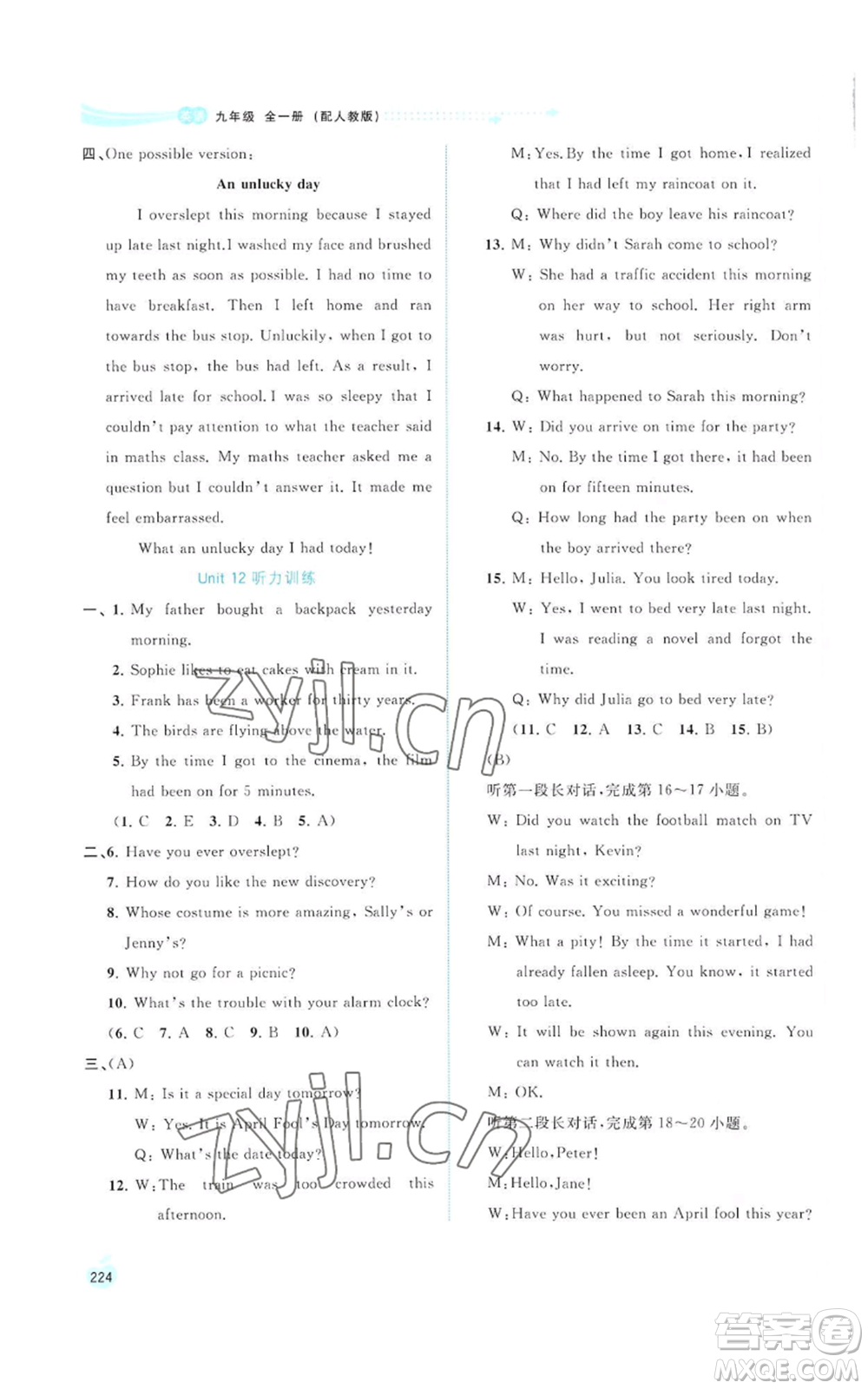 廣西教育出版社2022秋季新課程學習與測評同步學習九年級英語人教版參考答案