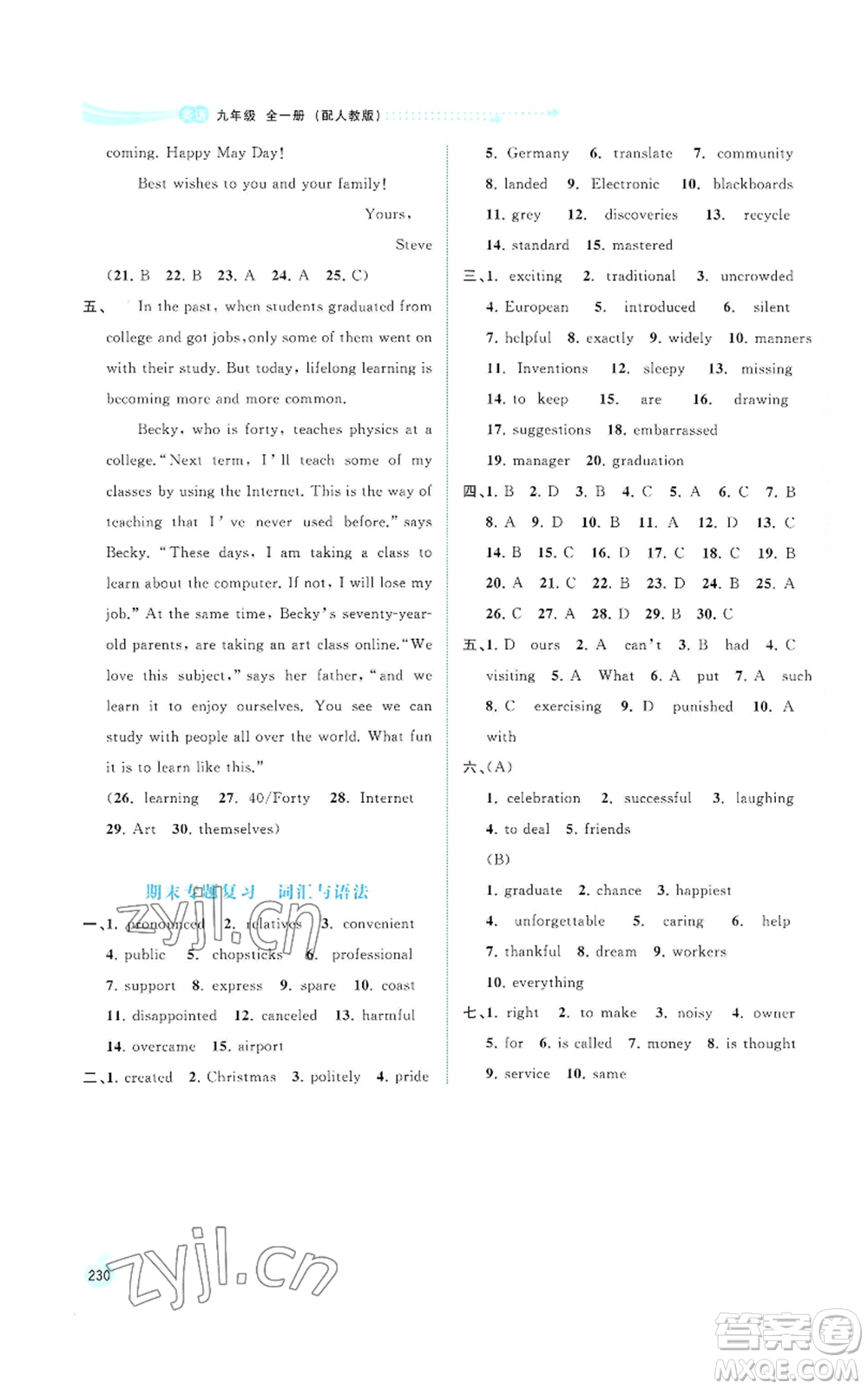 廣西教育出版社2022秋季新課程學習與測評同步學習九年級英語人教版參考答案