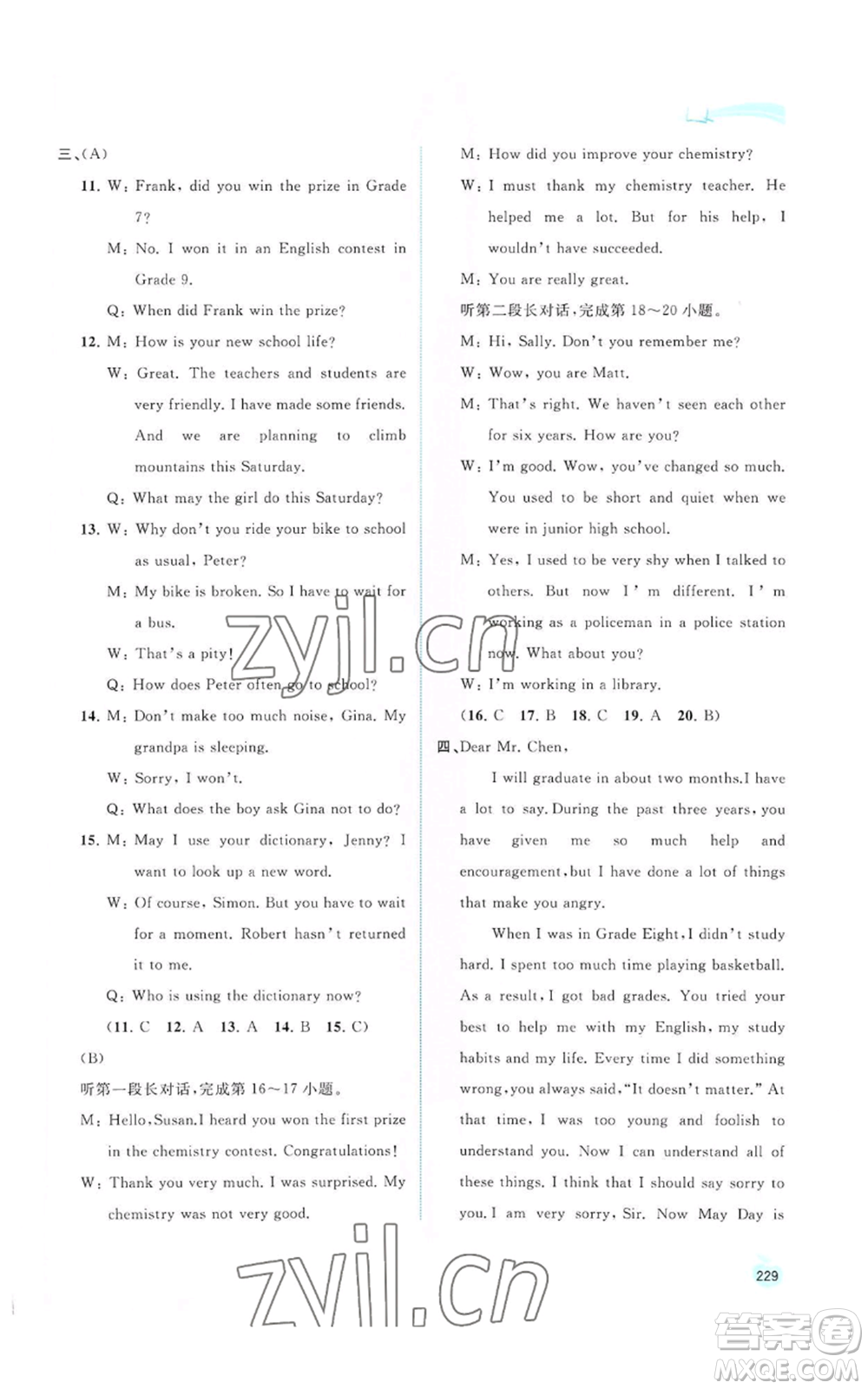 廣西教育出版社2022秋季新課程學習與測評同步學習九年級英語人教版參考答案