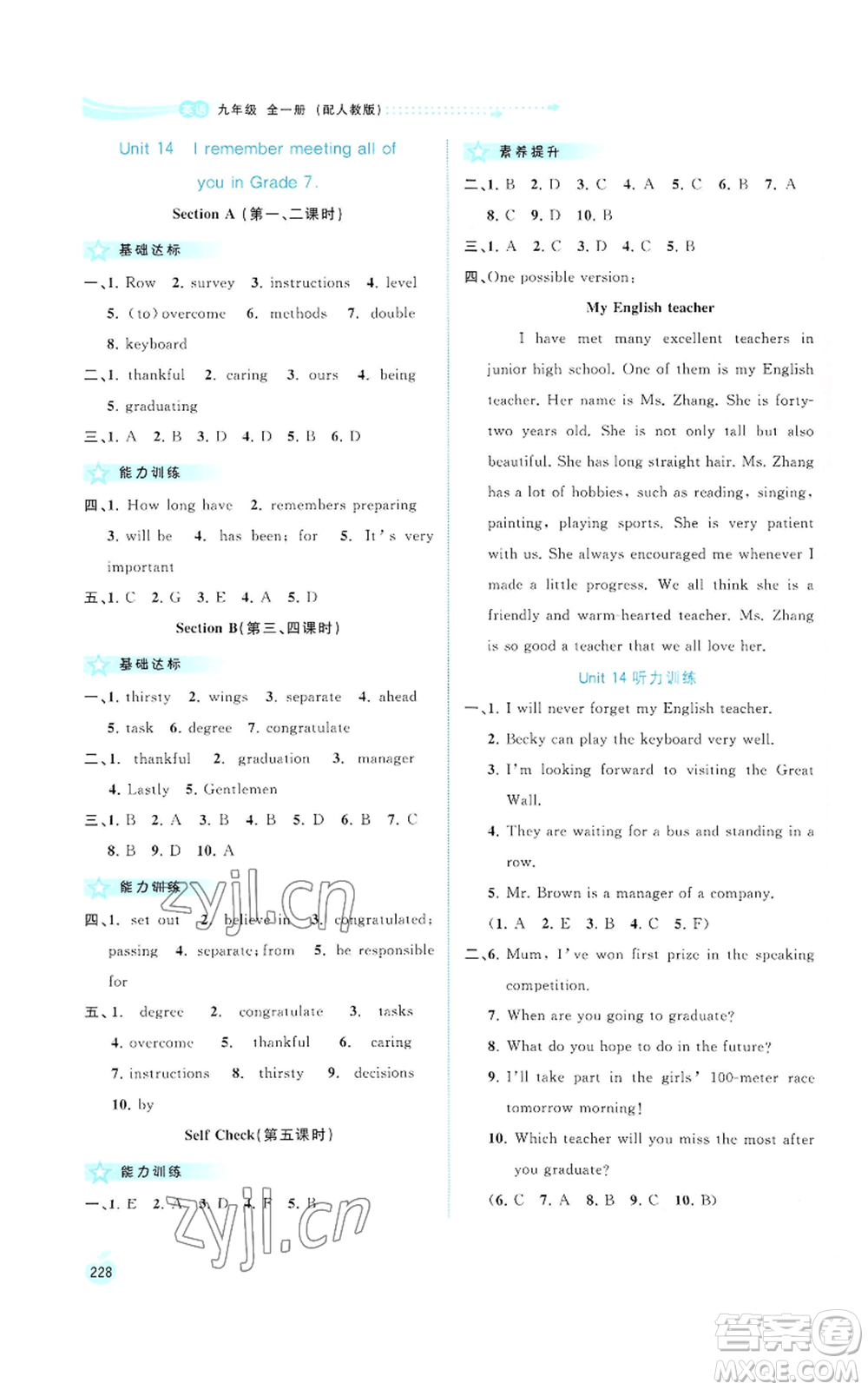 廣西教育出版社2022秋季新課程學習與測評同步學習九年級英語人教版參考答案