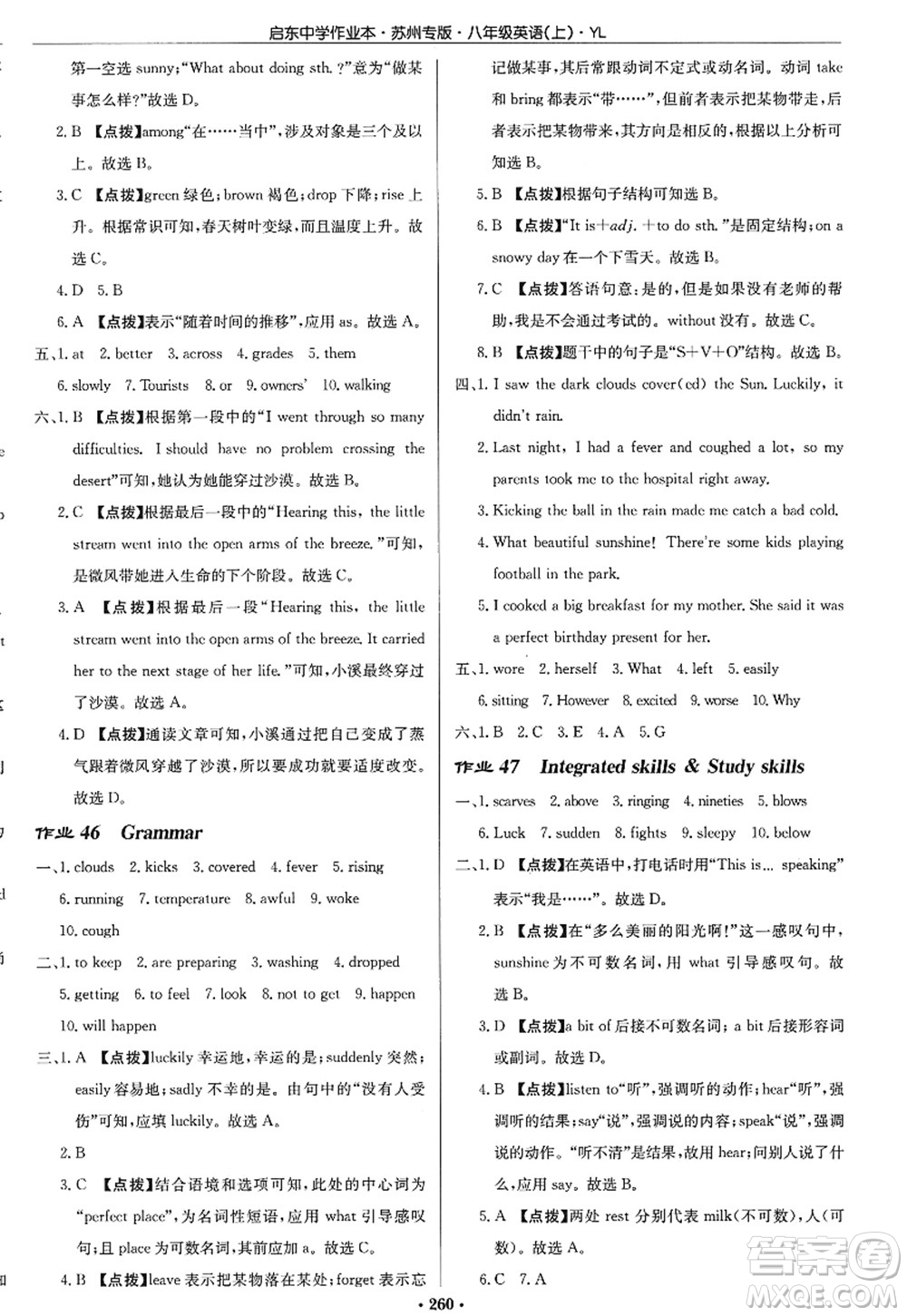 龍門書局2022啟東中學作業(yè)本八年級英語上冊YL譯林版蘇州專版答案