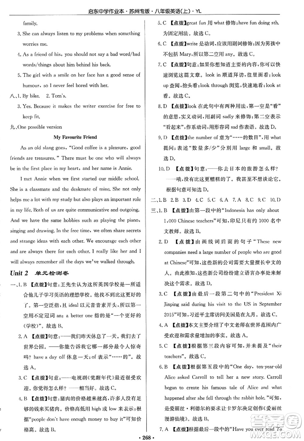 龍門書局2022啟東中學作業(yè)本八年級英語上冊YL譯林版蘇州專版答案