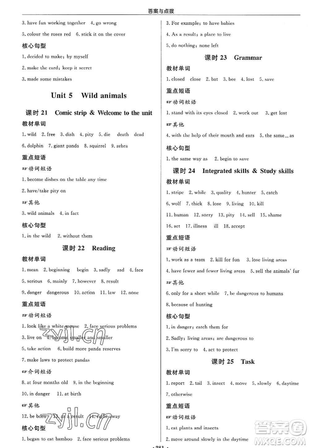 龍門書局2022啟東中學作業(yè)本八年級英語上冊YL譯林版蘇州專版答案