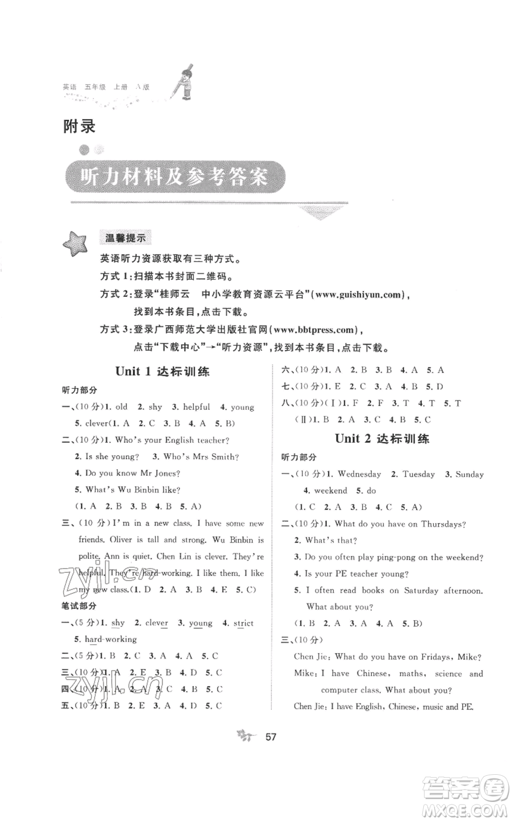廣西教育出版社2022秋季新課程學習與測評單元雙測五年級上冊英語人教版A版參考答案