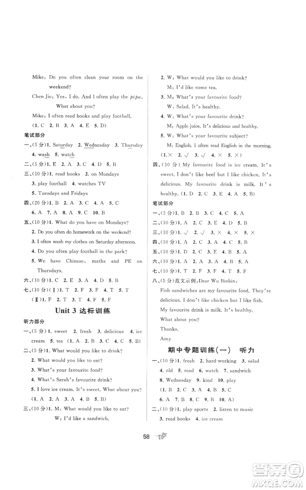 廣西教育出版社2022秋季新課程學習與測評單元雙測五年級上冊英語人教版A版參考答案