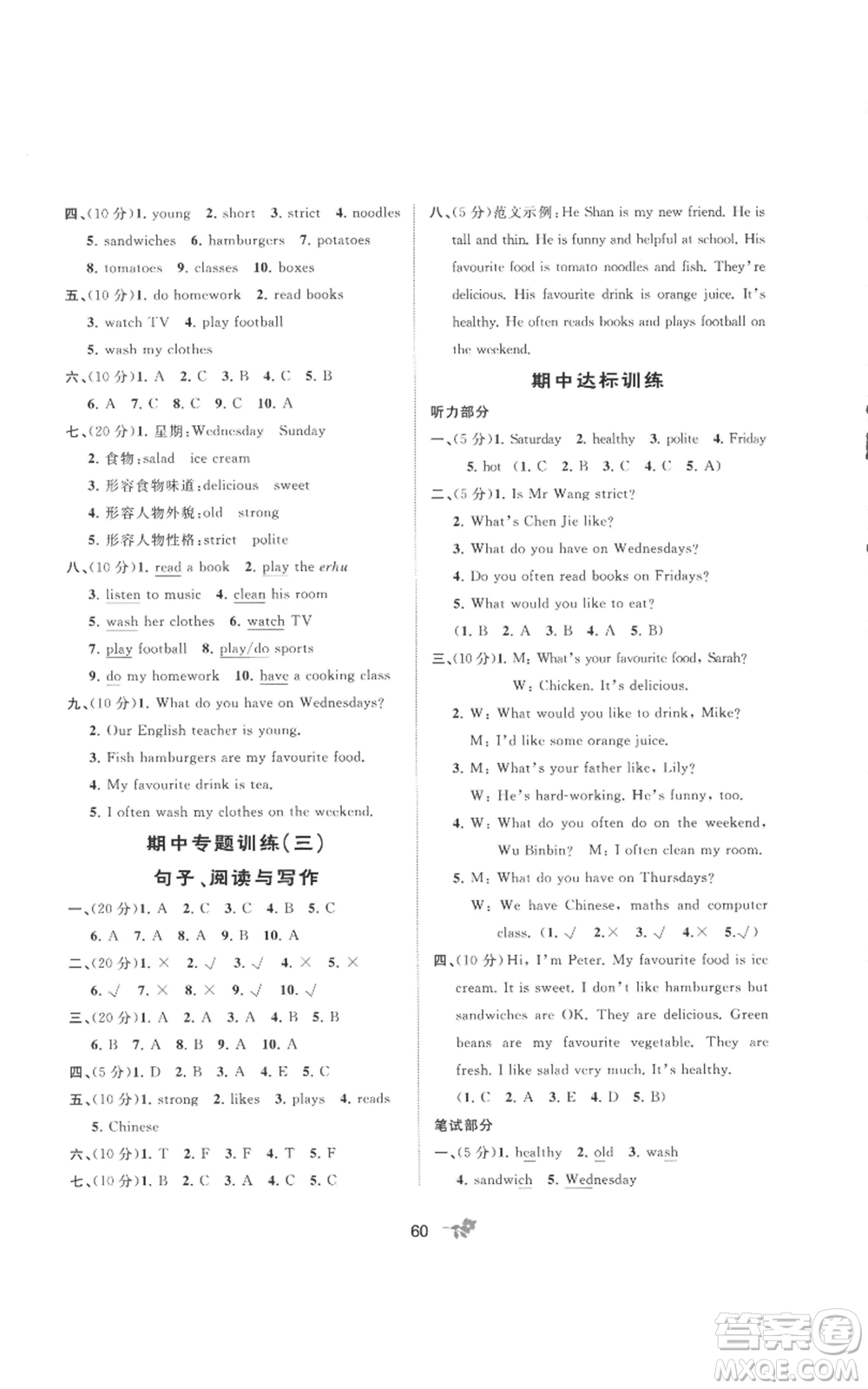 廣西教育出版社2022秋季新課程學習與測評單元雙測五年級上冊英語人教版A版參考答案
