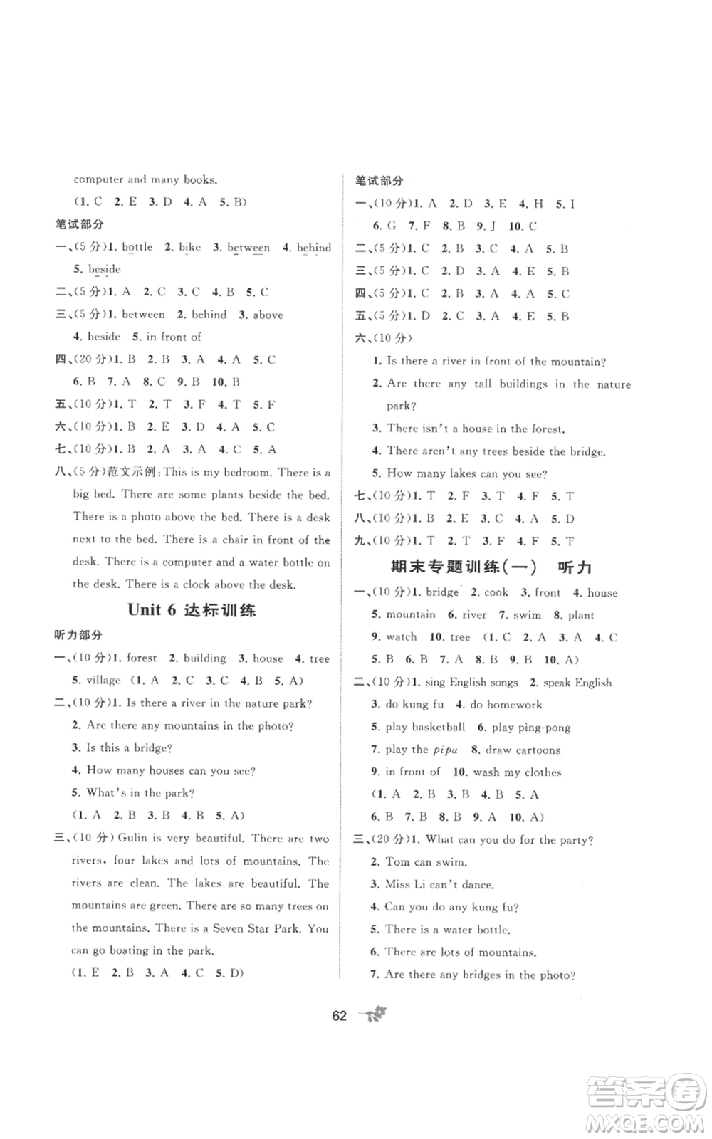 廣西教育出版社2022秋季新課程學習與測評單元雙測五年級上冊英語人教版A版參考答案