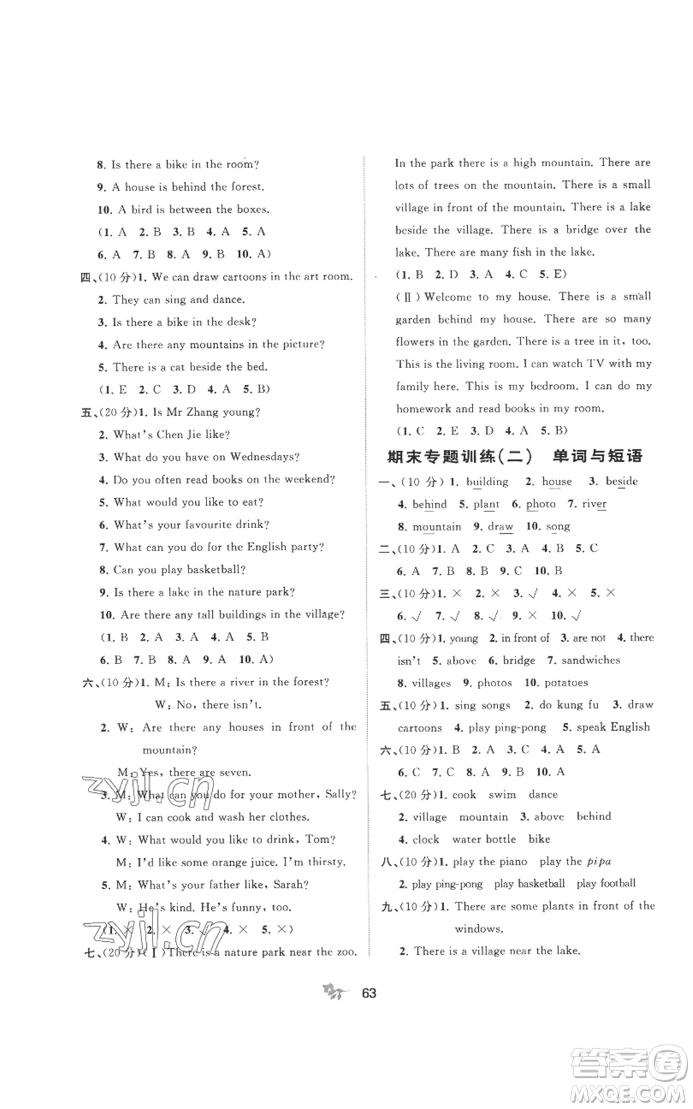 廣西教育出版社2022秋季新課程學習與測評單元雙測五年級上冊英語人教版A版參考答案
