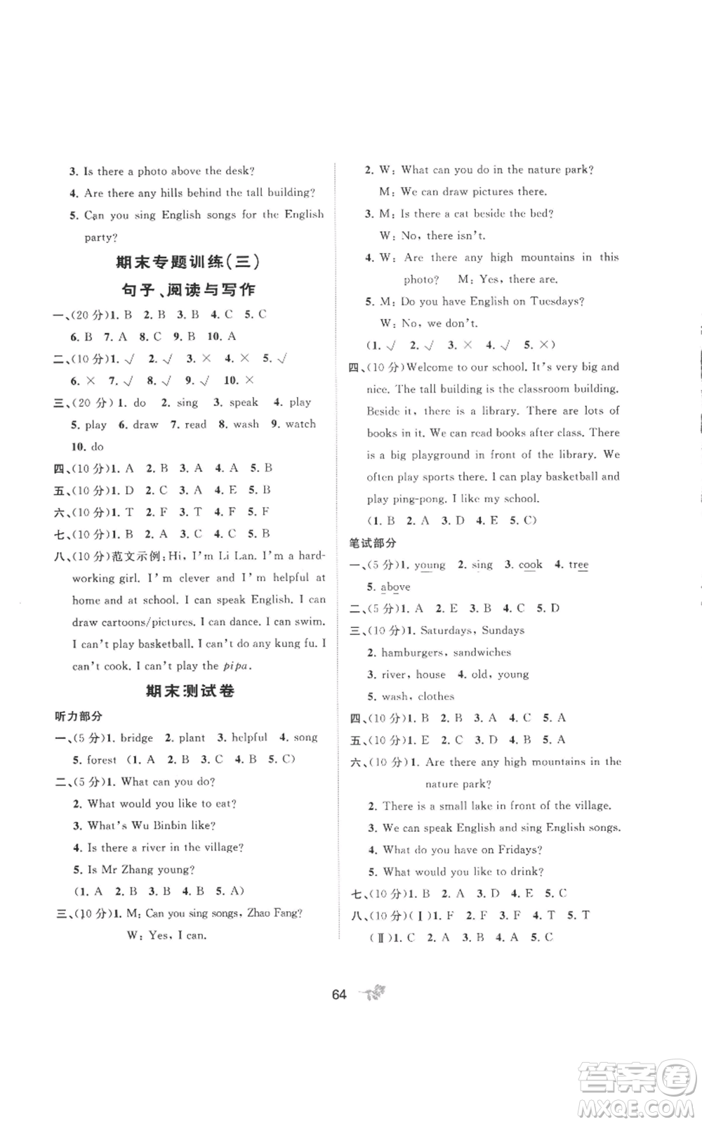 廣西教育出版社2022秋季新課程學習與測評單元雙測五年級上冊英語人教版A版參考答案